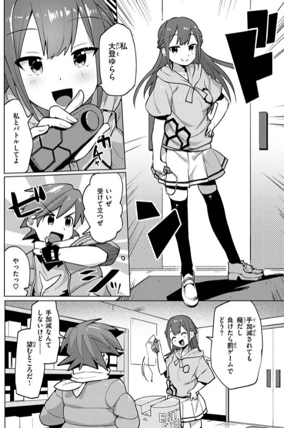 激神動バトローター