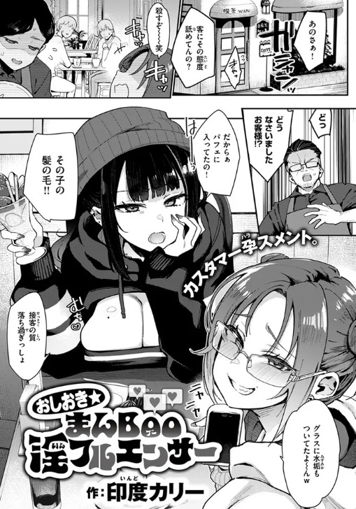 おしおき☆まんBoo淫フルエンサー