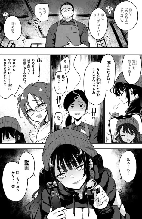 おしおき☆まんBoo淫フルエンサー