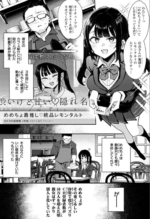 おしおき☆まんBoo淫フルエンサー