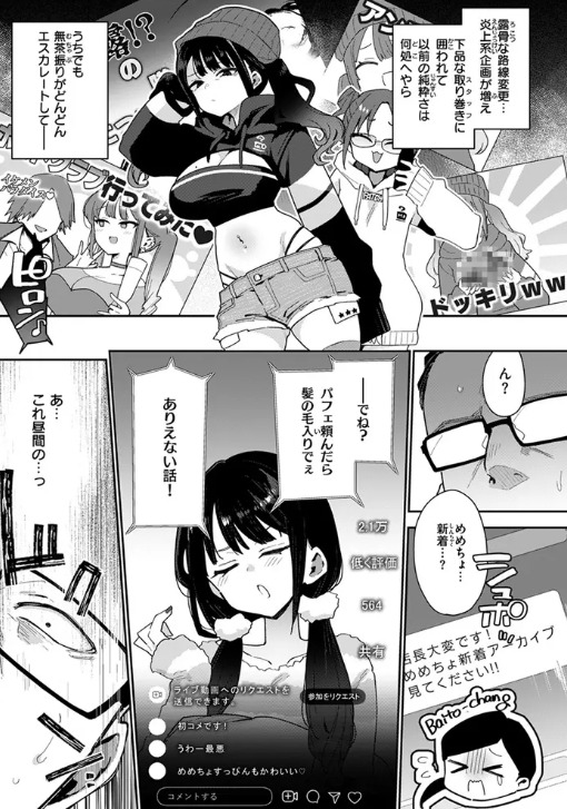 おしおき☆まんBoo淫フルエンサー