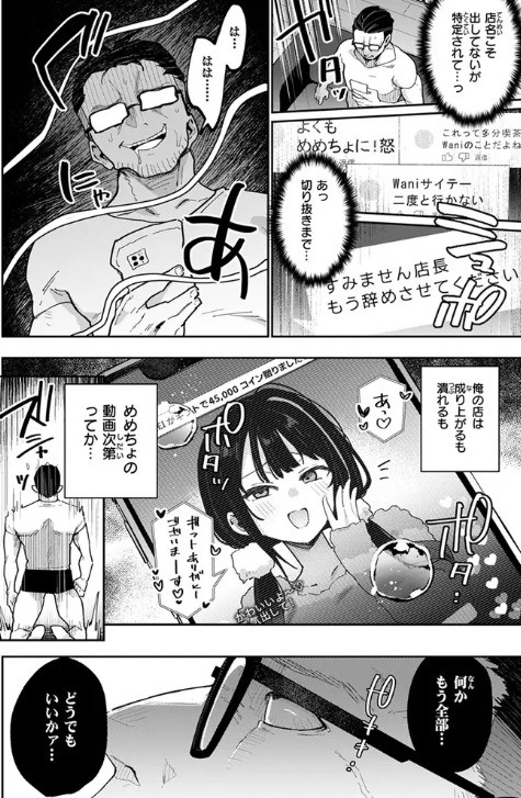 おしおき☆まんBoo淫フルエンサー