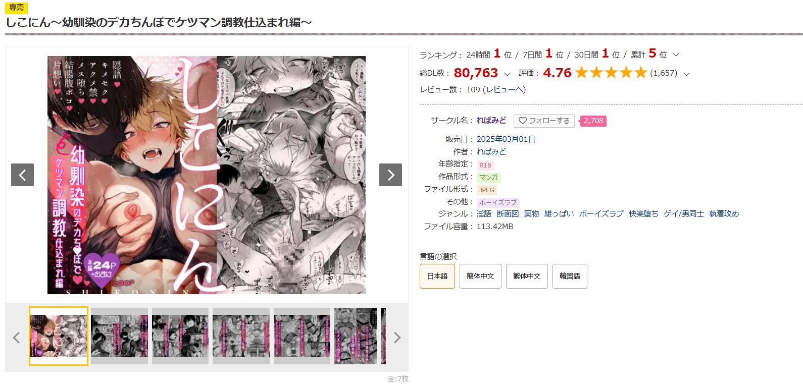 しこにん～幼馴染のデカちんぽでケツマン調教仕込まれ編～DLsite