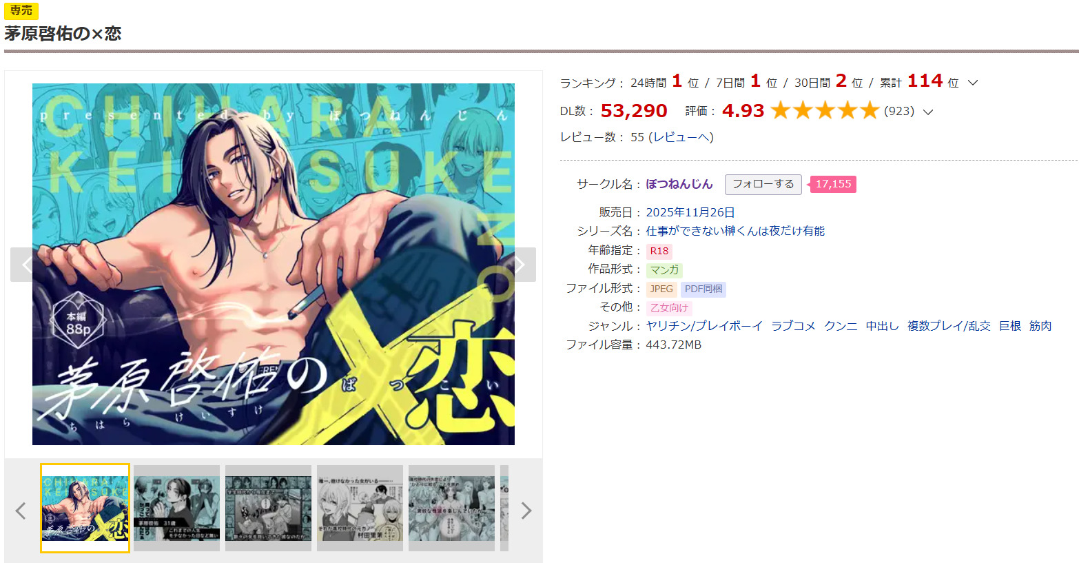 茅原啓佑の×恋DLsite